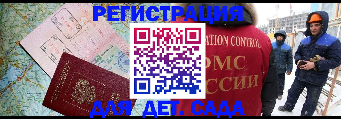 прописка для работы в Поворино