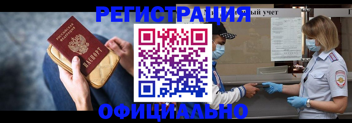 прописка 2025 в Поворино