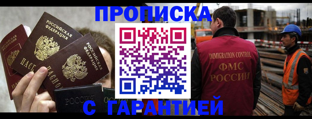 временная регистрация недорого в Поворино