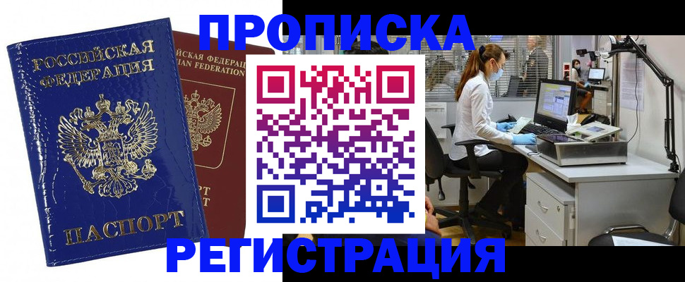 прописка регистрация в Поворино