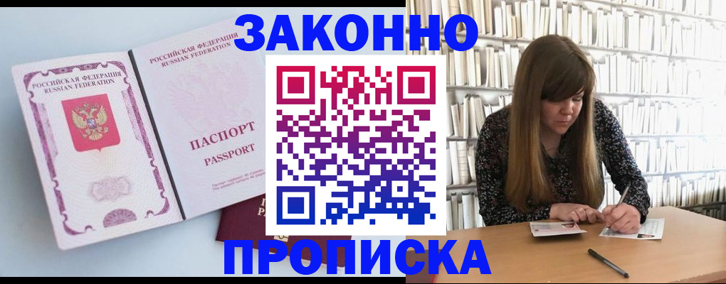 временная регистрация недорого в Поворино