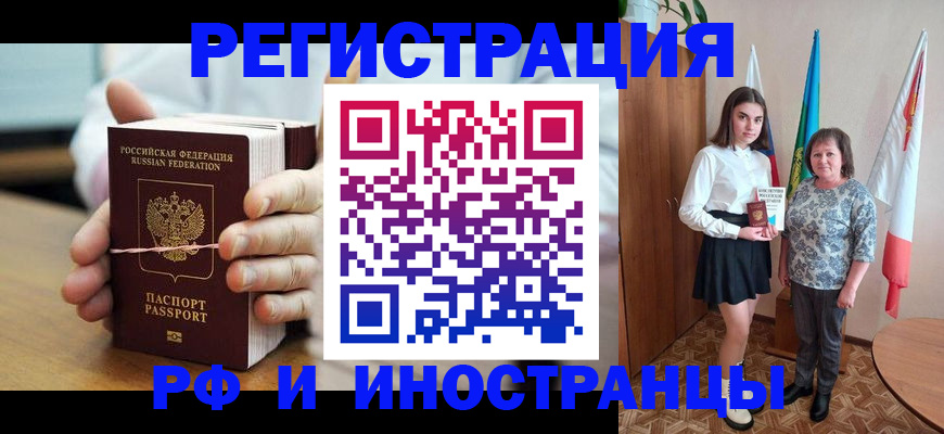 прописка законно в Поворино