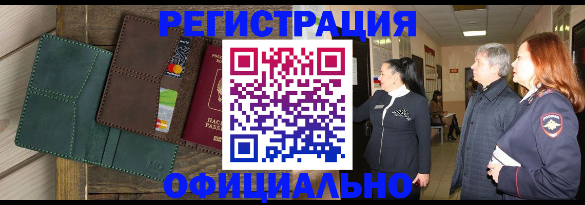 прописка штамп в Поворино