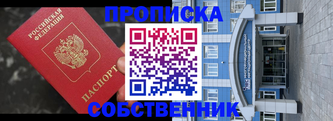 прописка регистрация в Поворино