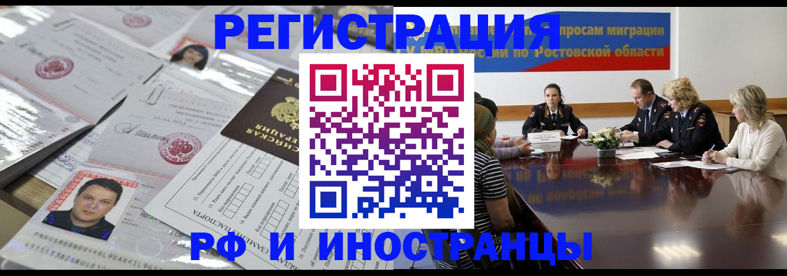 прописка 2025 в Поворино